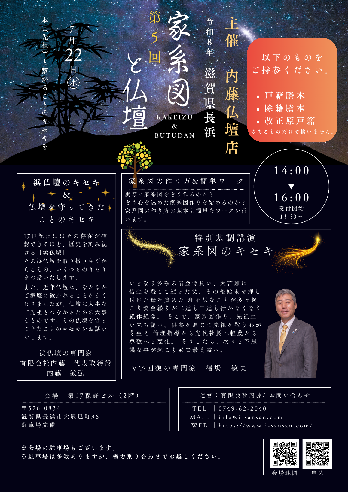 第5回 家系図と仏壇 イベントチラシ裏面